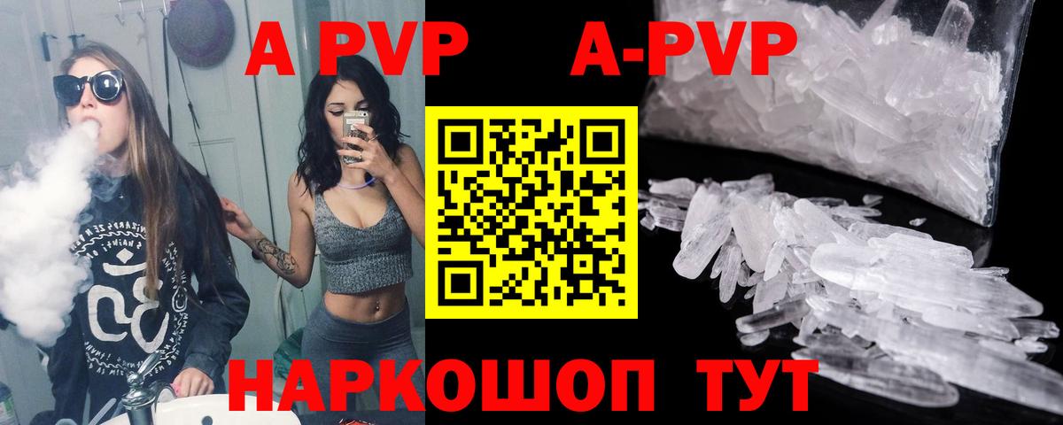 APVP кристаллы Лосино-Петровский
