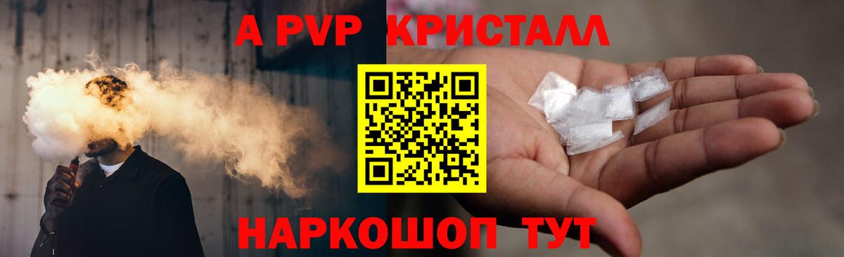 A PVP кристаллы  Вход с VPN  Лосино-Петровский 