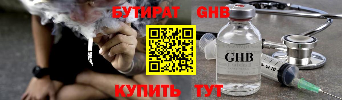Бутират  БУТИРАТ BDO  Вход с VPN  Лосино-Петровский 