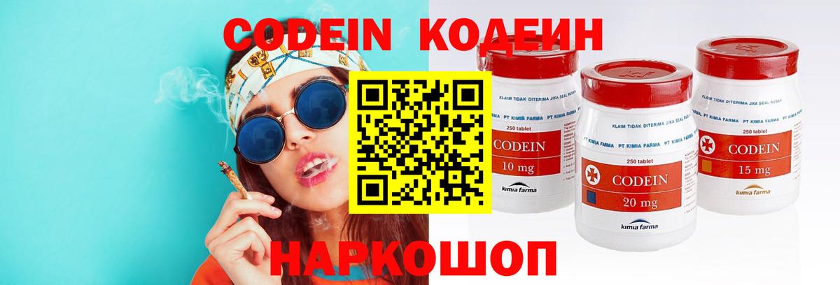 Лосино-Петровский  Codein Purple Drank  Кодеин напиток Lean (лин)  Вход с VPN 