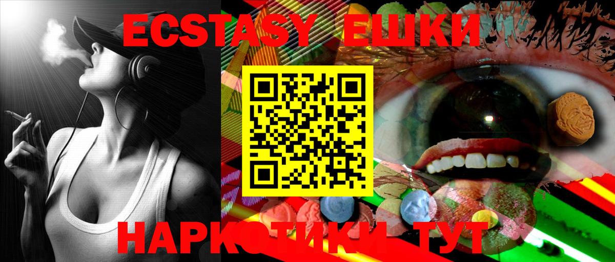 ЭКСТАЗИ XTC  Ecstasy  Ecstasy mix  Лосино-Петровский  Вход с VPN 