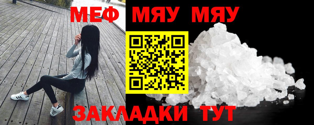 Лосино-Петровский  МЕФ кристаллы  Вход с VPN  МЕФ  МЯУ-МЯУ кристаллы 